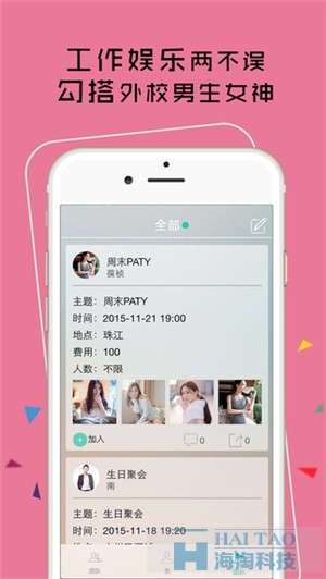 校園隊長APP軟件開發案例
