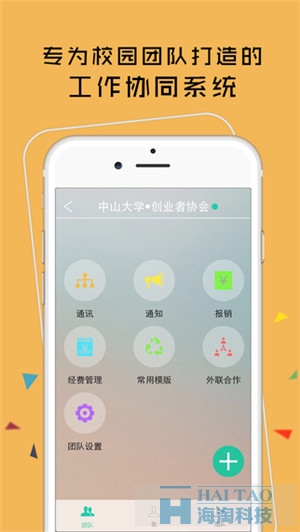 校園隊長APP軟件開發案例