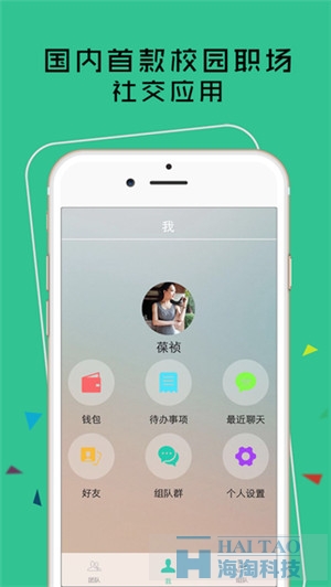 校園隊長APP軟件開發案例