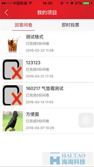 安旭調查手機軟件開發案例