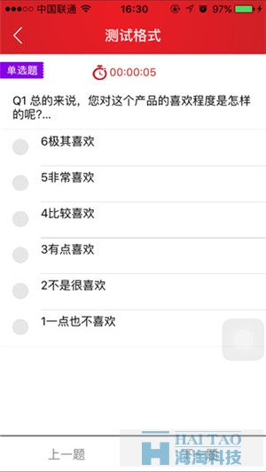 安旭調查手機軟件開發案例