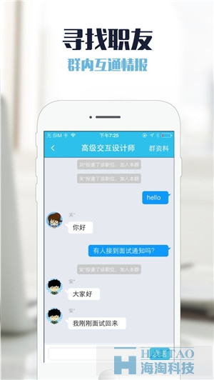 途盯招聘軟件開發案例
