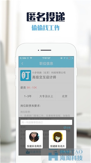 途盯招聘軟件開發案例