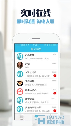 途盯招聘軟件開發案例