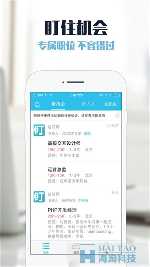 途盯招聘軟件開發案例