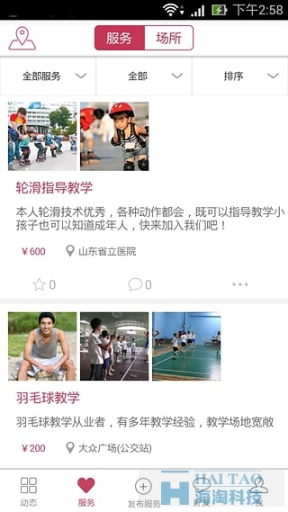 花前移動app開發案例,上海手機app界面設計,上海手機app開發軟件