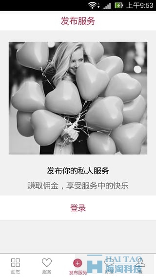 花前移動app開發案例,上海手機app界面設計,上海手機app開發軟件