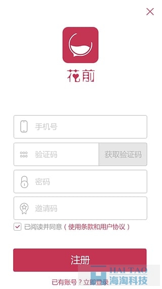 花前移動app開發案例,上海手機app界面設計,上海手機app開發軟件