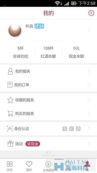 花前移動app開發案例,上海手機app界面設計,上海手機app開發軟件