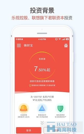 懶財網(wǎng)理財金融app應(yīng)用軟件開發(fā),金融開發(fā)app公司,金融app開發(fā)方案