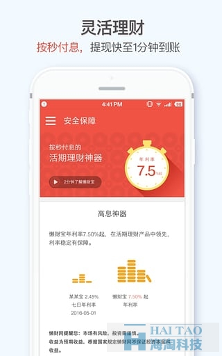 懶財網(wǎng)理財金融app應(yīng)用軟件開發(fā),金融開發(fā)app公司,金融app開發(fā)方案