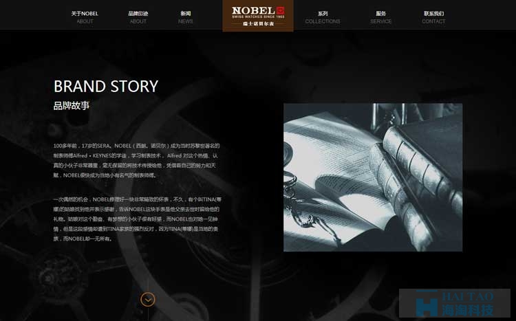 諾貝爾表奢侈品網站建設,上海奢侈品網站制作,上海奢侈品網站設計