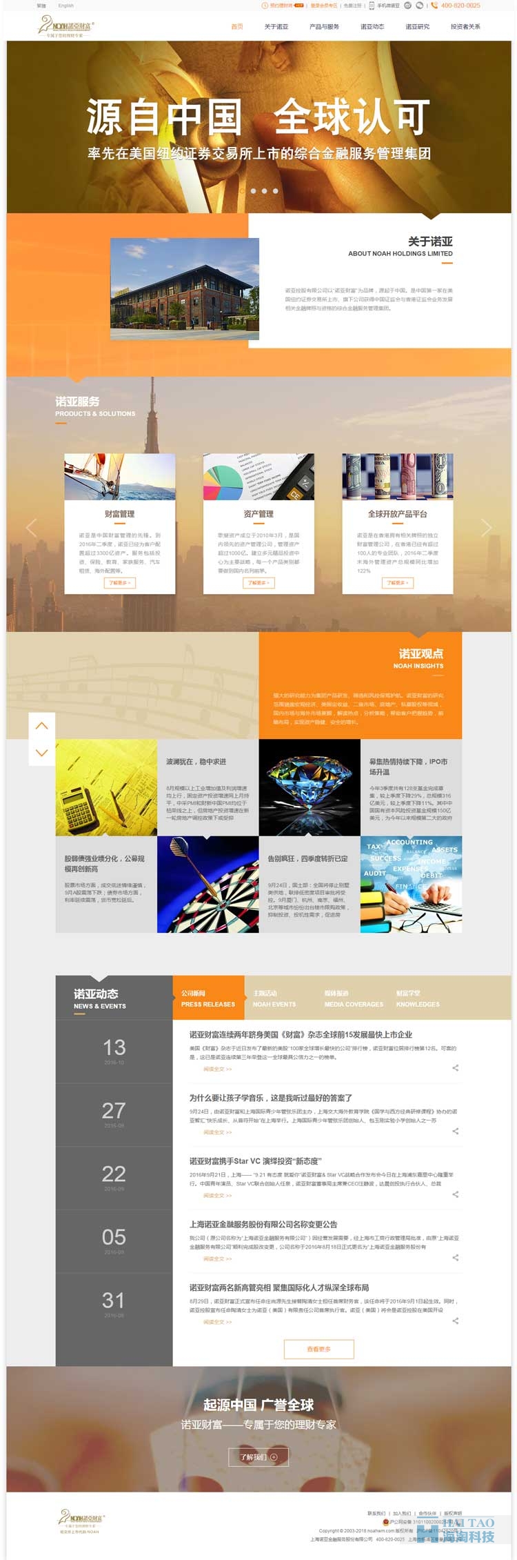 諾亞響應式網站建設,響應式網站制作公司,上海響應式設計網站