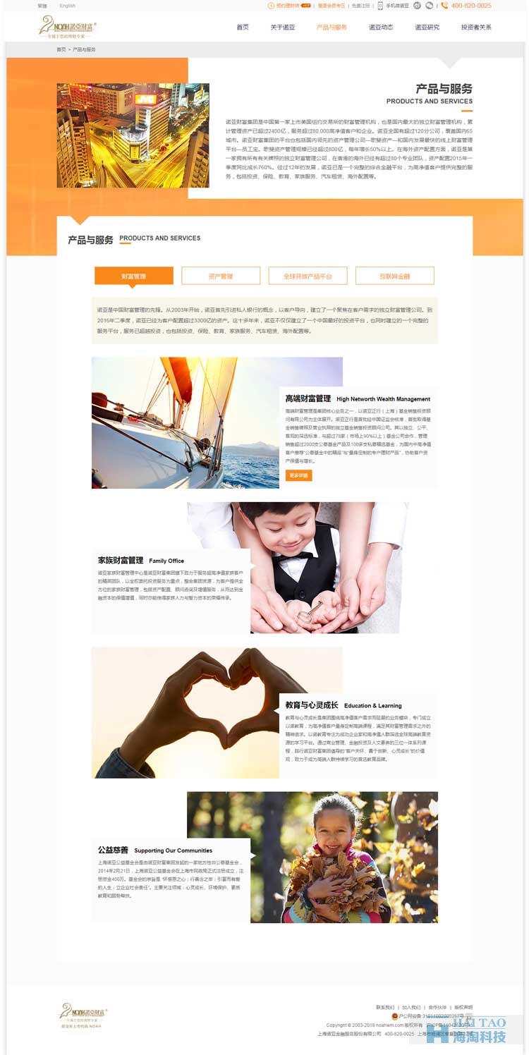 諾亞響應式網站建設,響應式網站制作公司,上海響應式設計網站