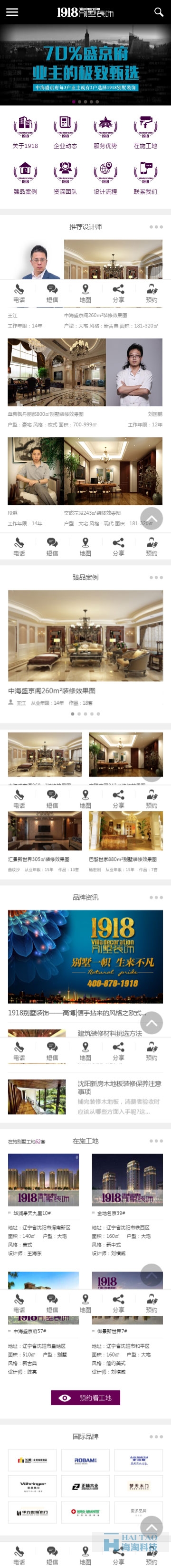 1918別墅裝飾網站官網設計,裝飾網站建設公司,上海裝飾免費網站建設