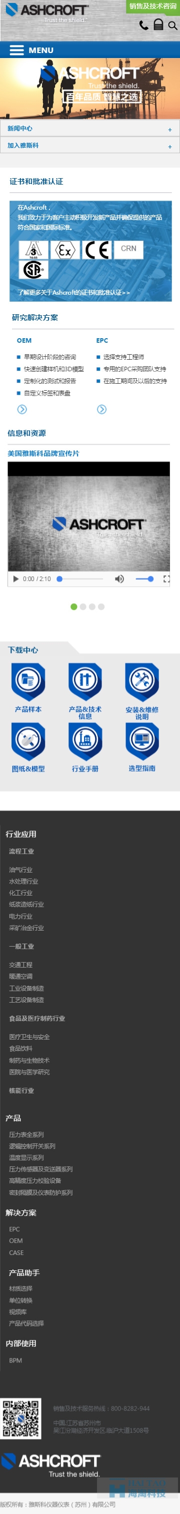 雅斯科儀器儀表響應式網站制作,響應式網站設計公司,上海響應式網頁制作