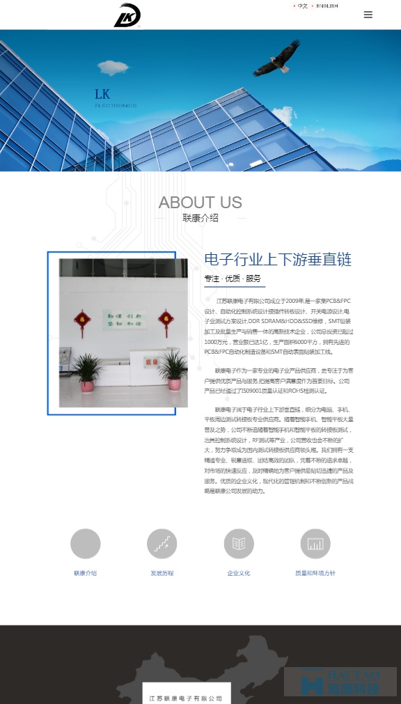 聯康電子自適應網站建設,電子自適應網站設計,上海電子自適應網站建設公司