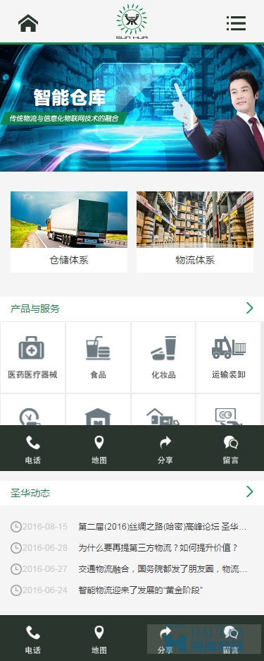 上海圣華國際物流網站建設,物流公司網站建設設計,上海物流網站建設方案