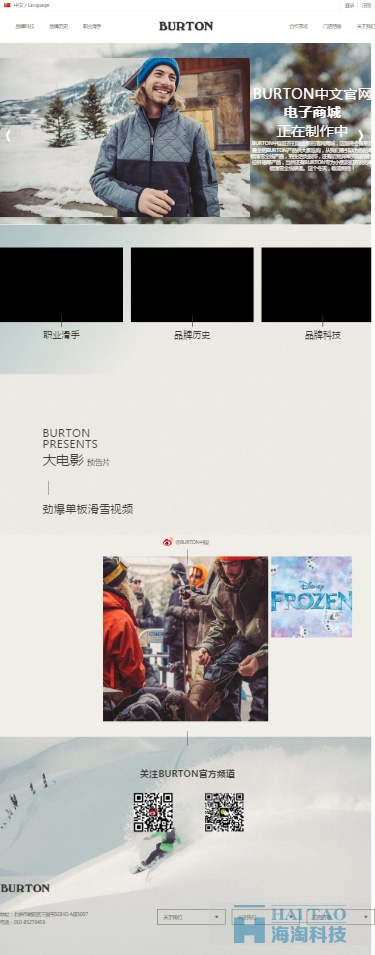 Burton滑板娛樂網站建設,上海娛樂類網站設計頁面,上海娛樂類互動網站建設