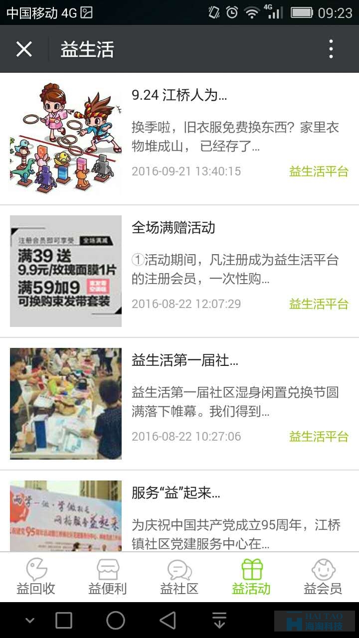 閑益母嬰用品微信公眾號開發,母嬰用品微信公眾號開發應用,母嬰用品微信公眾號設計