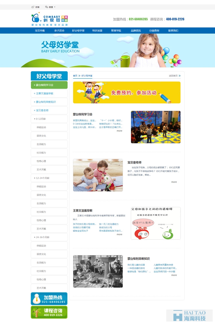 COMBABY新愛嬰網站建設案例,上海網頁設計制作,上海大型網站建設