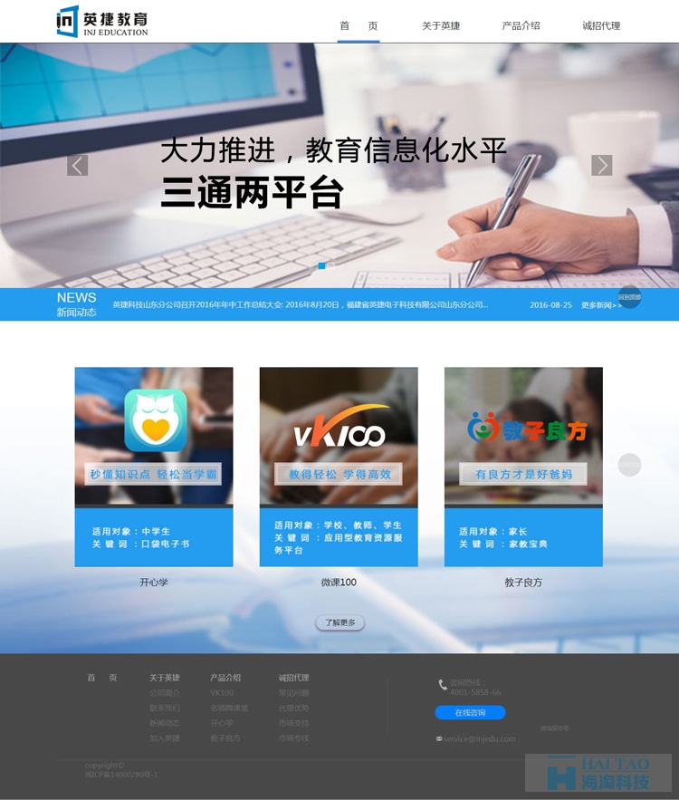 英捷教育公司網站設計,教育培訓網站制作,教育行業網站建設