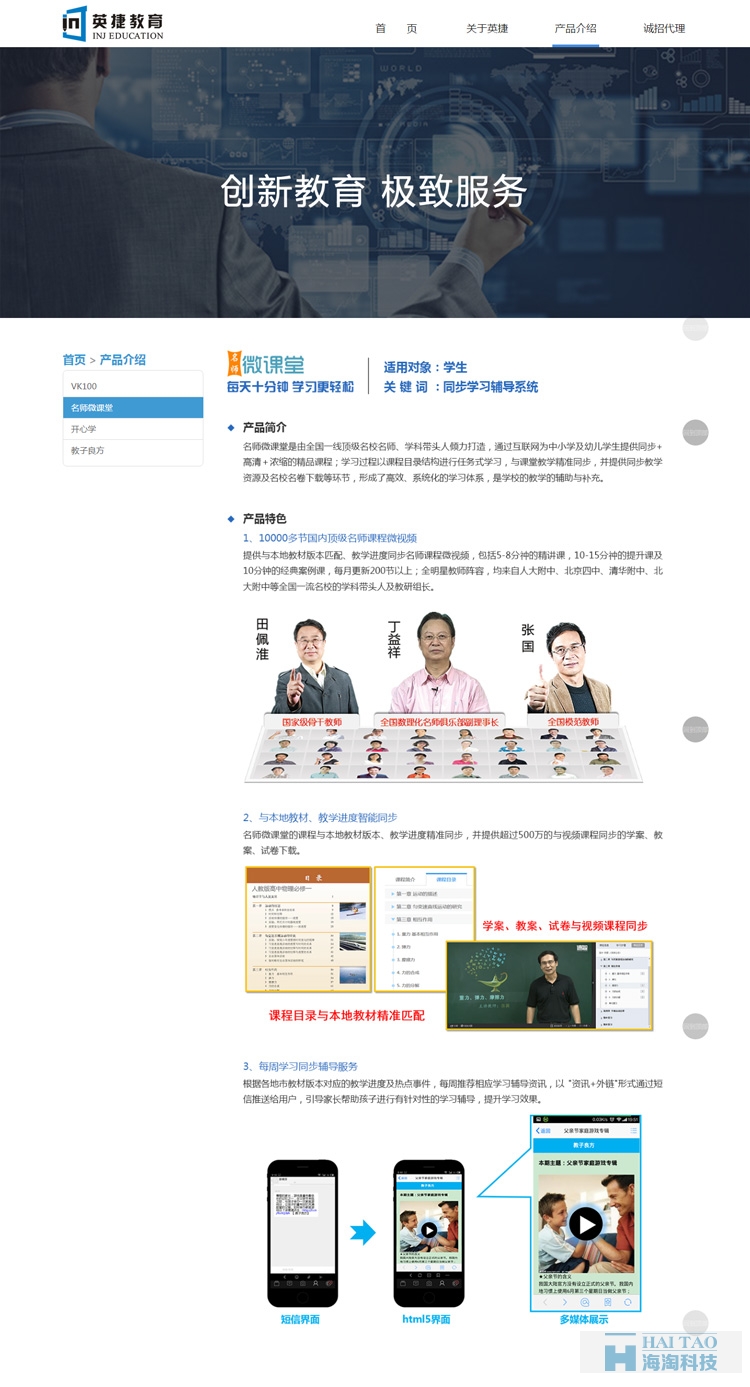 英捷教育公司網站設計,教育培訓網站制作,教育行業網站建設