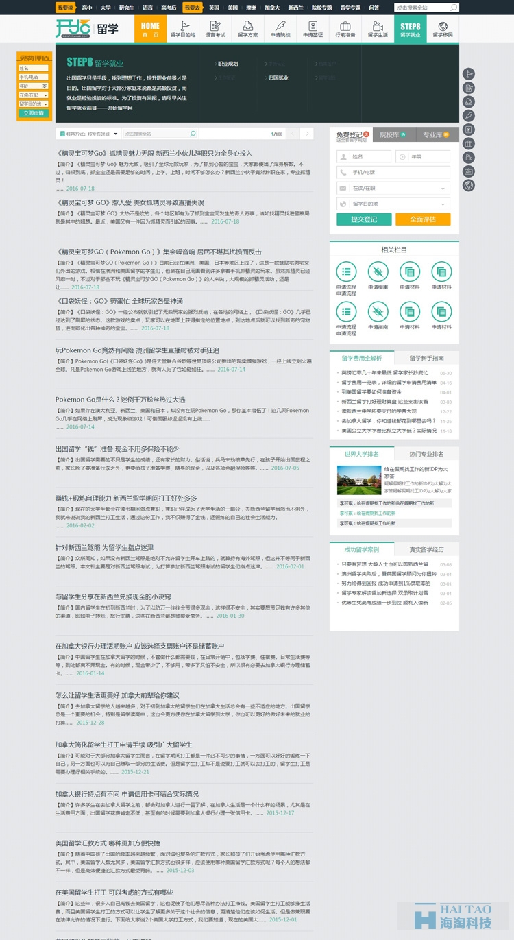 開始留學網網站設計,上海教育網站建設方案,教育網站建設案例