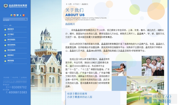 晶晶國際教育集團網站建設,教育網站建設方案,上海教育網站設計方案
