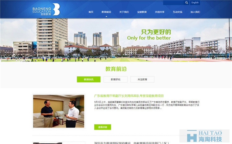寶能教育網(wǎng)站設(shè)計,教育行業(yè)網(wǎng)站建設(shè),上海教育培訓網(wǎng)站建設(shè)