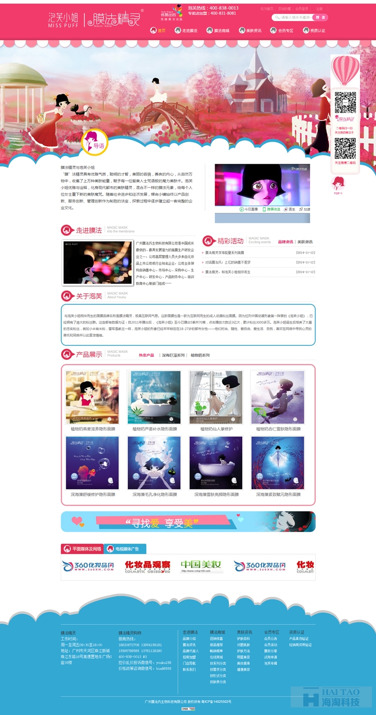 膜法氏生物科技有限公司網站建設,上海電子商務網站建設案例,上海電商網站制作公司