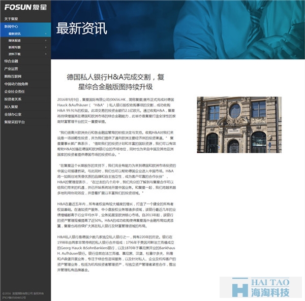 復星官網金融網站建設,金融網站建設案例,上海金融網站建設設計