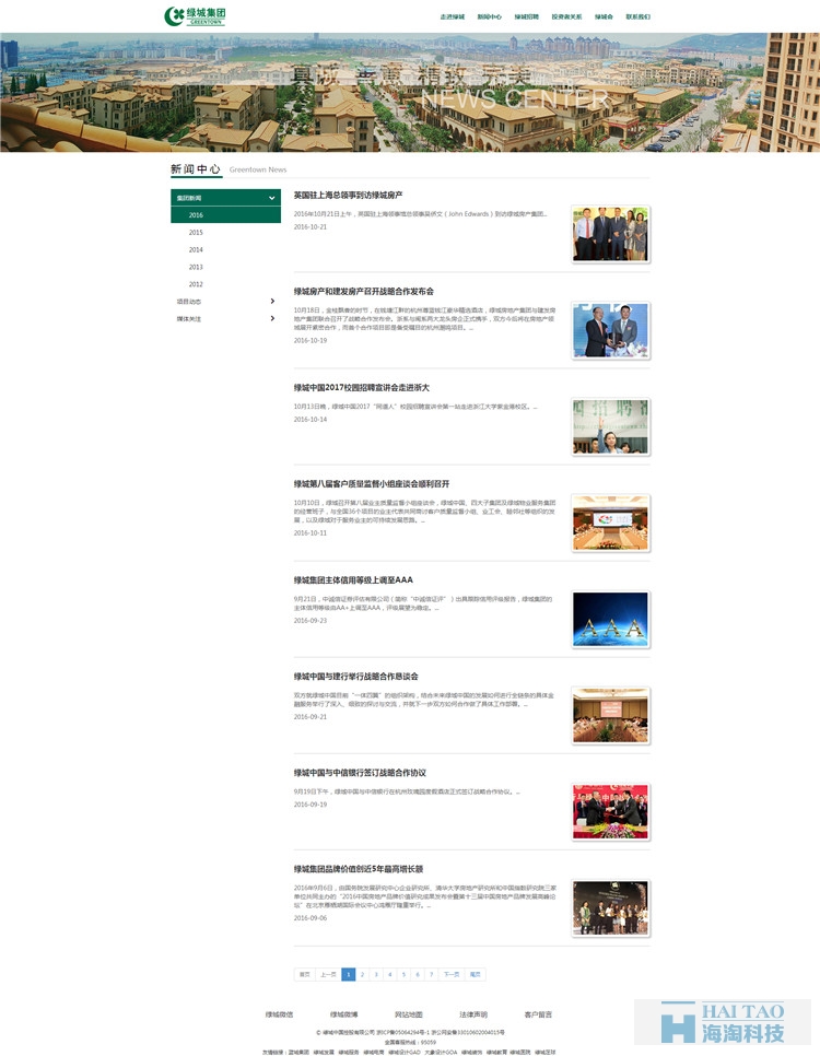綠城中國控股有限公司官網網站設計,上海響應式網站設計,上海響應式網站建設
