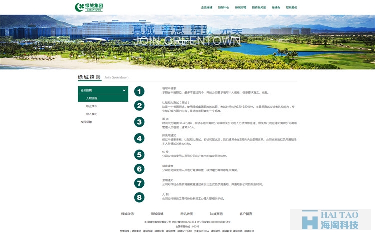 綠城中國控股有限公司官網網站設計,上海響應式網站設計,上海響應式網站建設