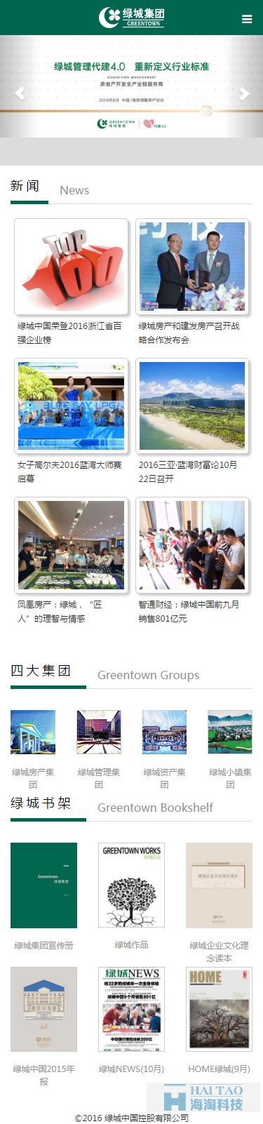 綠城中國控股有限公司官網網站設計,上海響應式網站設計,上海響應式網站建設