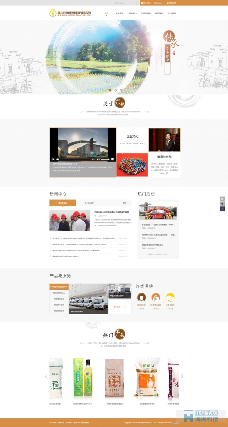 深糧集團官網網站建設,上海網站建設案例,上海網站建設案例欣賞