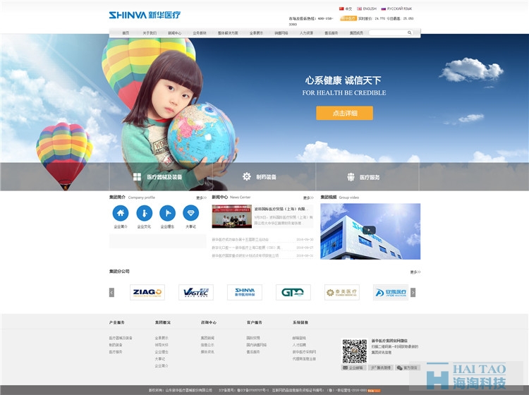 山東新華醫療器械網站建設公司,上海醫療類網站設計,上海醫療網站制作