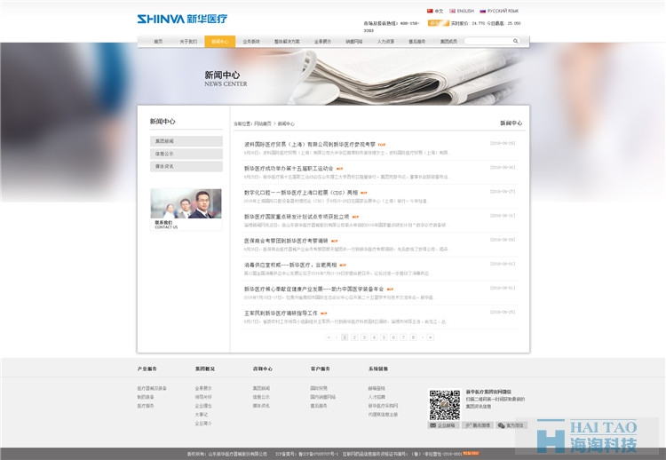 山東新華醫療器械網站建設公司,上海醫療類網站設計,上海醫療網站制作