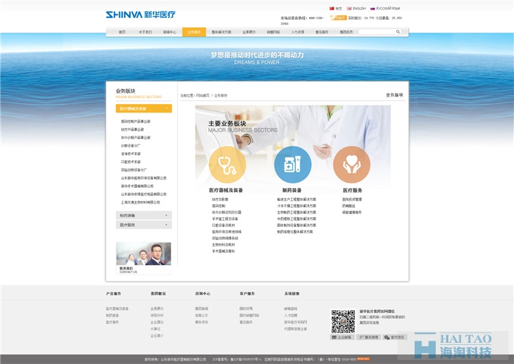山東新華醫療器械網站建設公司,上海醫療類網站設計,上海醫療網站制作