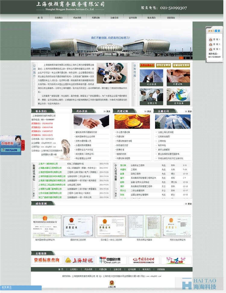 上海恒顧商務服務有限公司網站設計,商務服務類網站建設,商務服務類網站制作