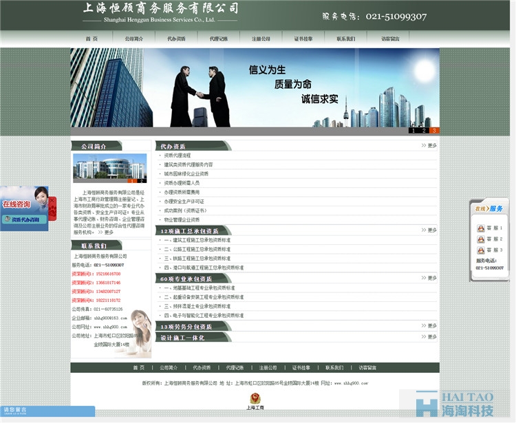 上海恒顧商務服務有限公司網站設計,商務服務類網站建設,商務服務類網站制作