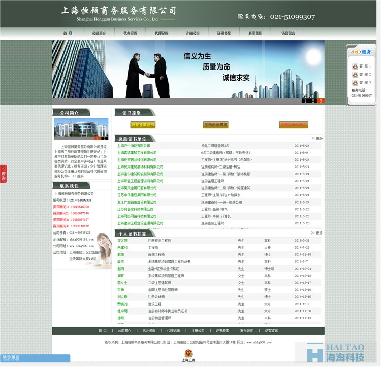 上海恒顧商務服務有限公司網站設計,商務服務類網站建設,商務服務類網站制作