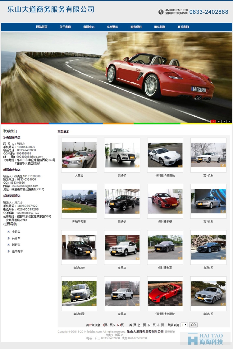 樂山大道商務(wù)服務(wù)有限公司網(wǎng)站建設(shè),商務(wù)服務(wù)類網(wǎng)站制作案例,商務(wù)服務(wù)類網(wǎng)站設(shè)計