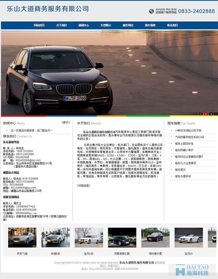 樂山大道商務(wù)服務(wù)有限公司網(wǎng)站建設(shè),商務(wù)服務(wù)類網(wǎng)站制作案例,商務(wù)服務(wù)類網(wǎng)站設(shè)計