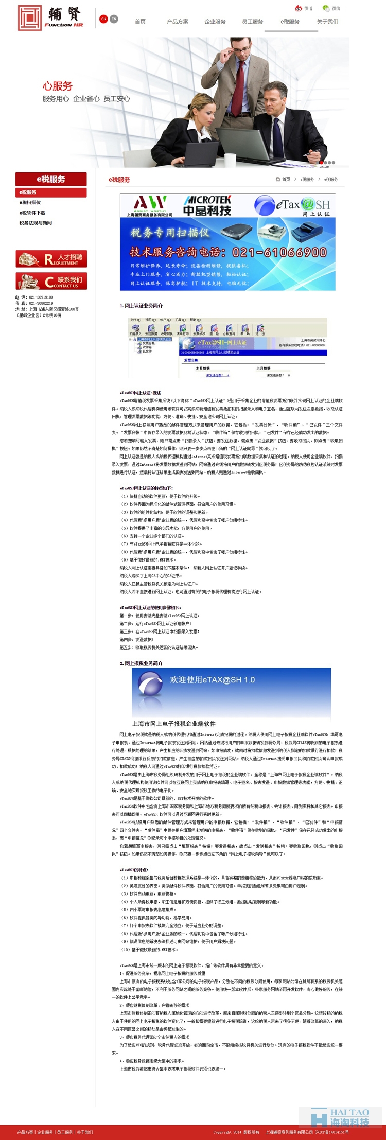 上海輔賢商務服務有限公司網站建設,商務服務類網站建設,商務服務類網站設計