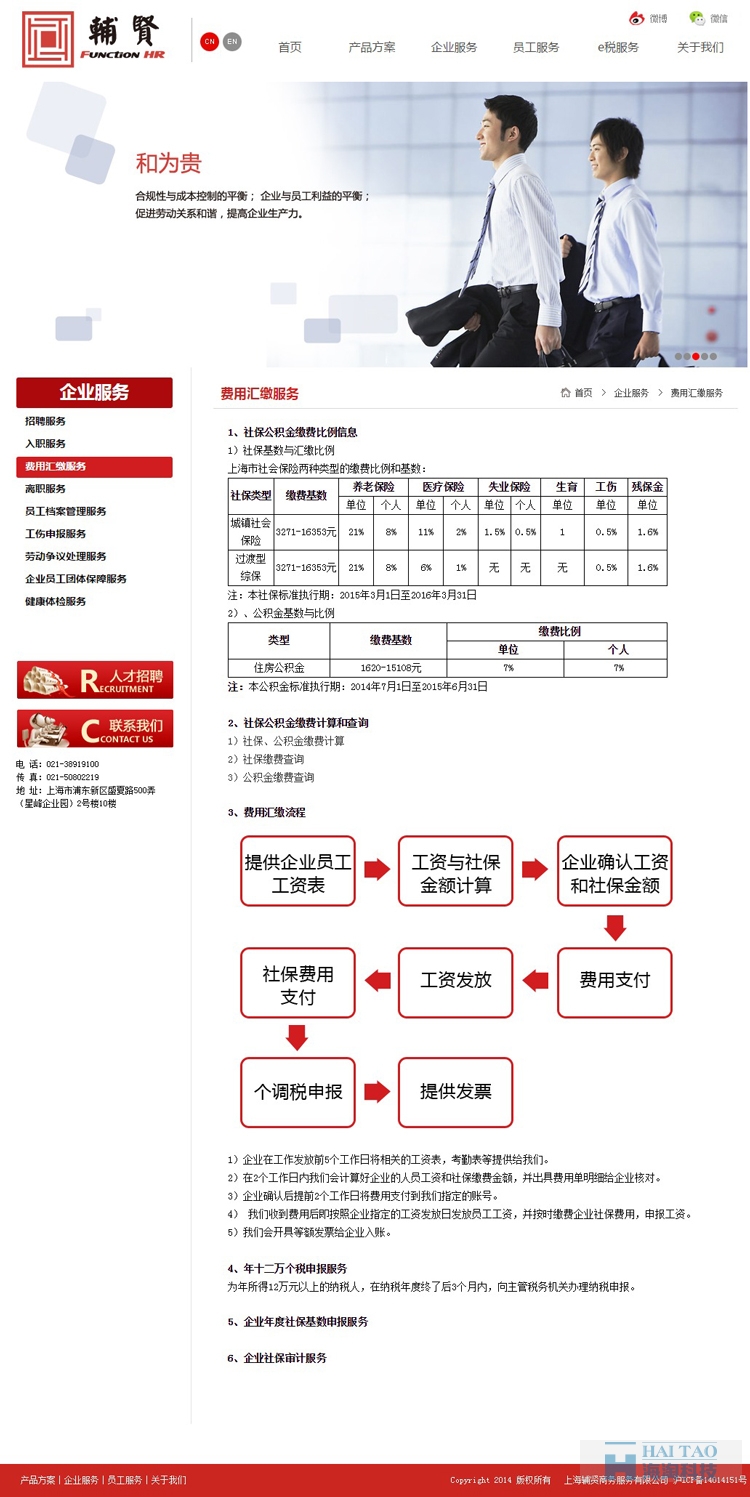 上海輔賢商務服務有限公司網站建設,商務服務類網站建設,商務服務類網站設計