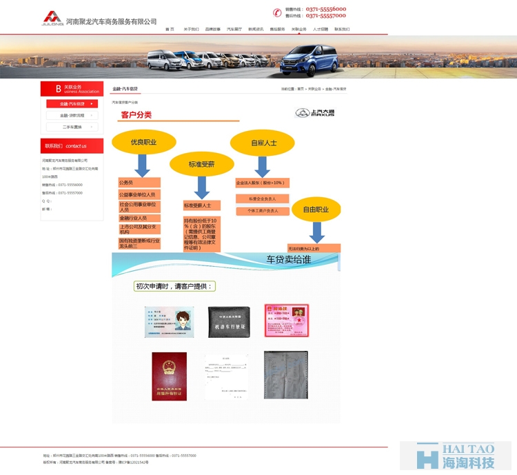 聚龍汽車商務服務有限公司網站建設,商務服務類網站建設方案,商務服務類網站設計案例