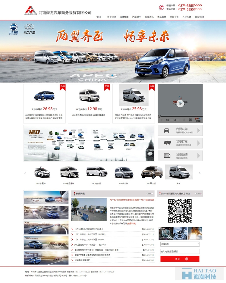聚龍汽車商務服務有限公司網站建設,商務服務類網站建設方案,商務服務類網站設計案例