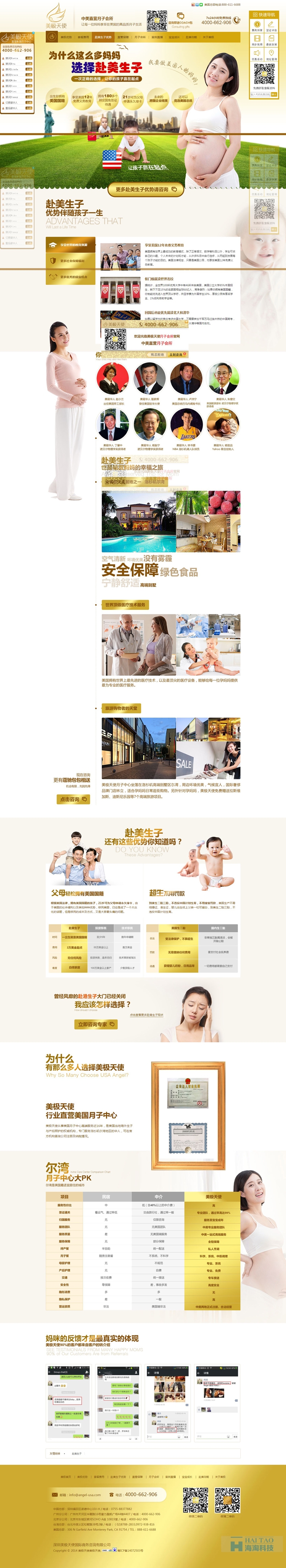 美極天使商務型企業網站建設,商務服務類網站設計,商務服務類網站制作