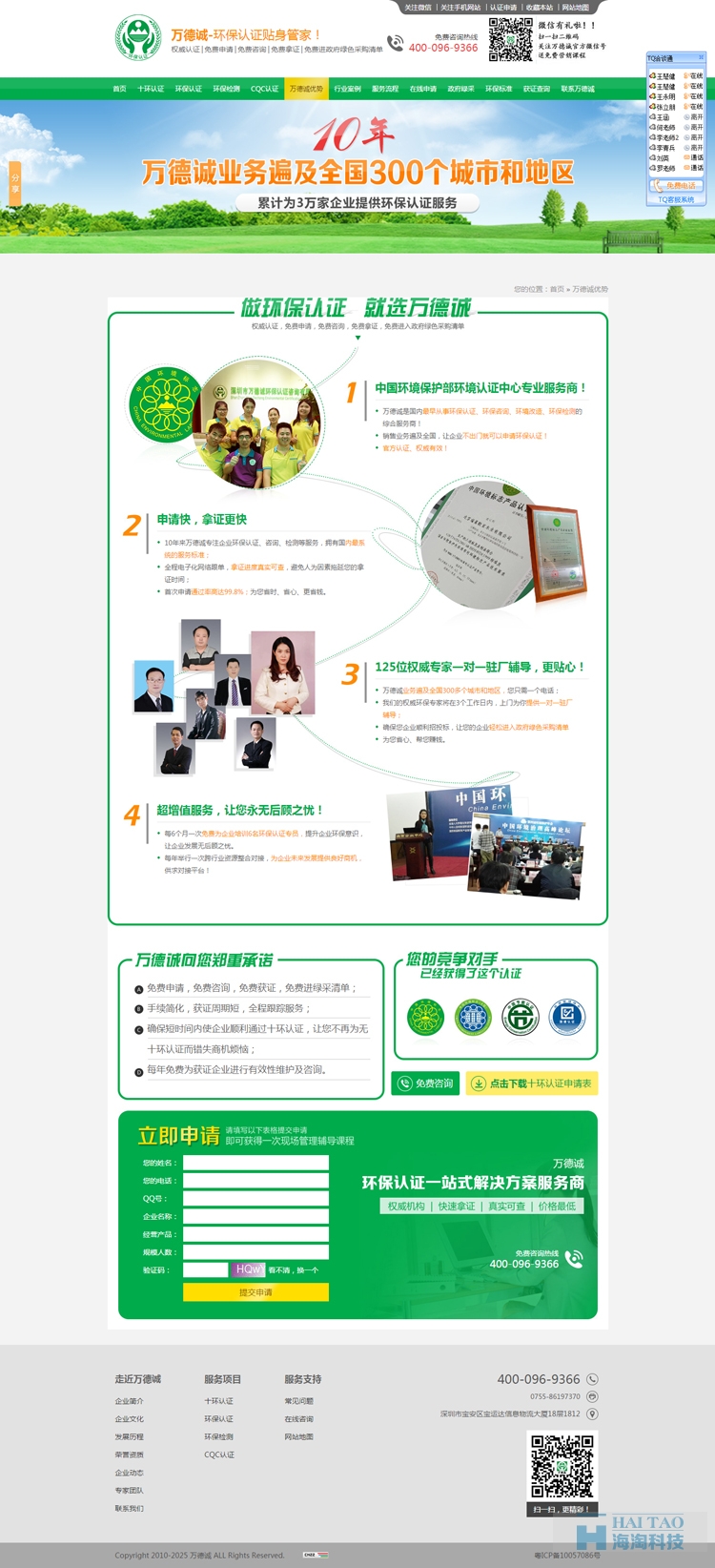 十環認證商務服務類網站制作頁面,商務服務類網站設計制作,商務服務類網站建設案例